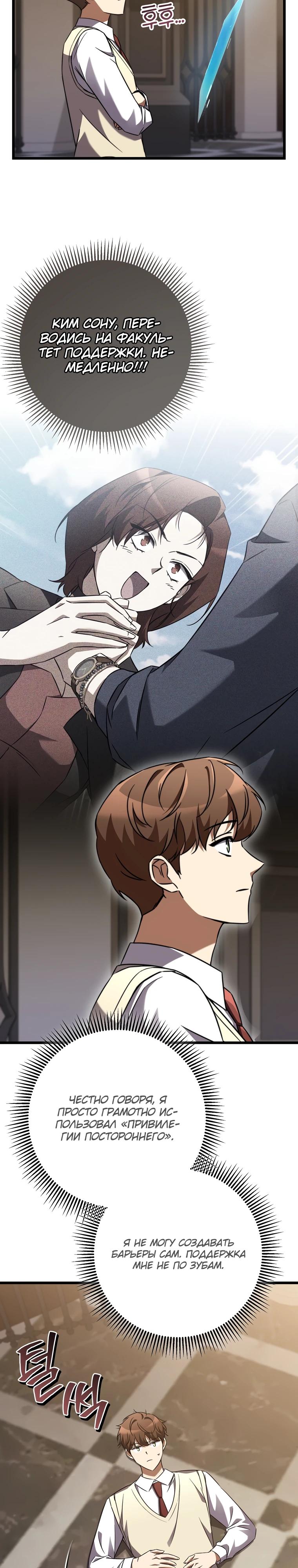 Манга Регрессировавший статист становится Гением - Глава 7 Страница 25