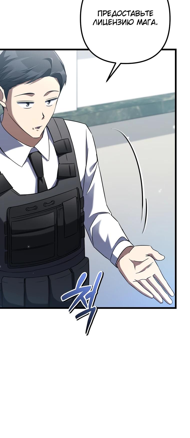 Манга Регрессировавший статист становится Гением - Глава 7 Страница 37