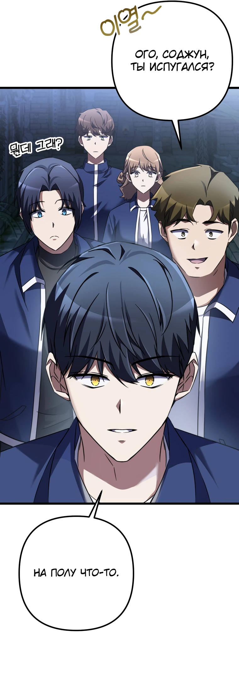 Манга Регрессировавший статист становится Гением - Глава 6 Страница 23