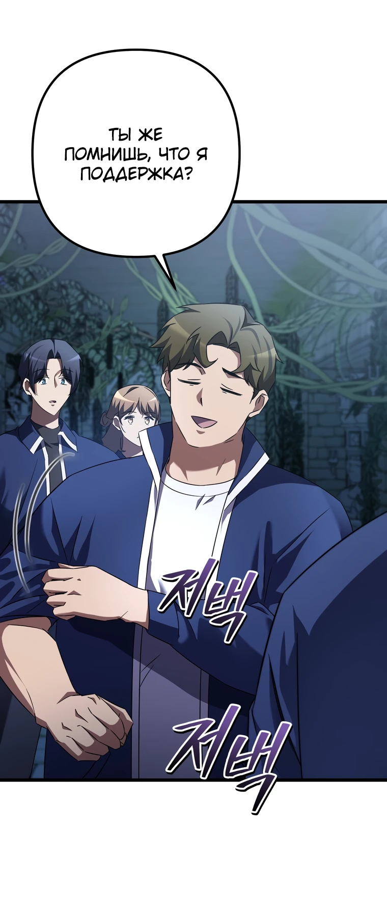 Манга Регрессировавший статист становится Гением - Глава 6 Страница 44