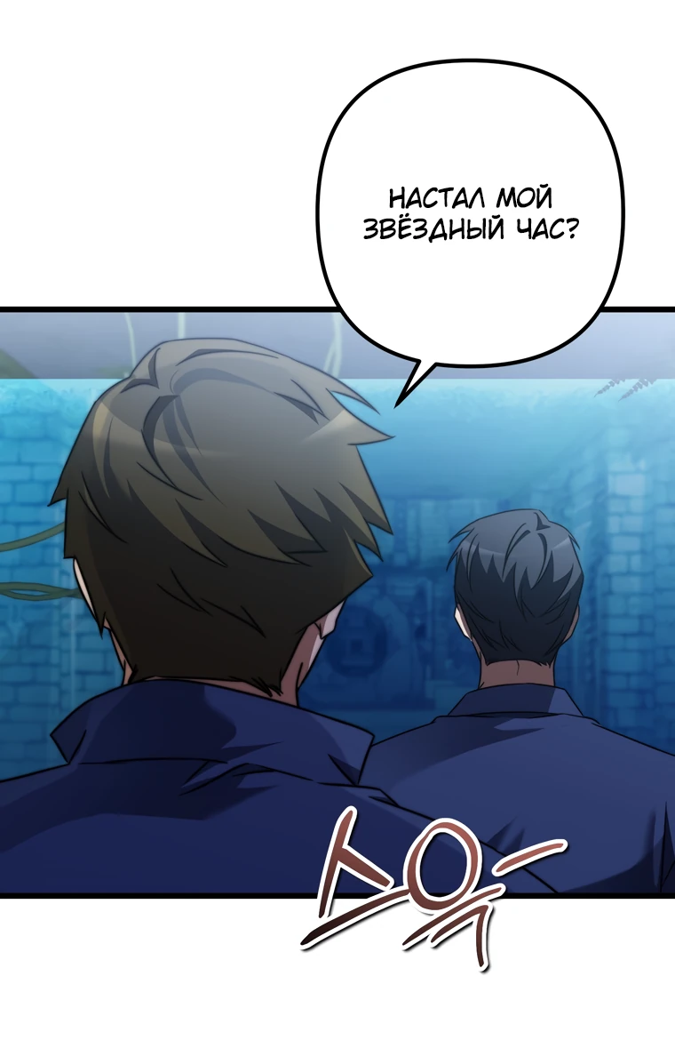 Манга Регрессировавший статист становится Гением - Глава 6 Страница 43