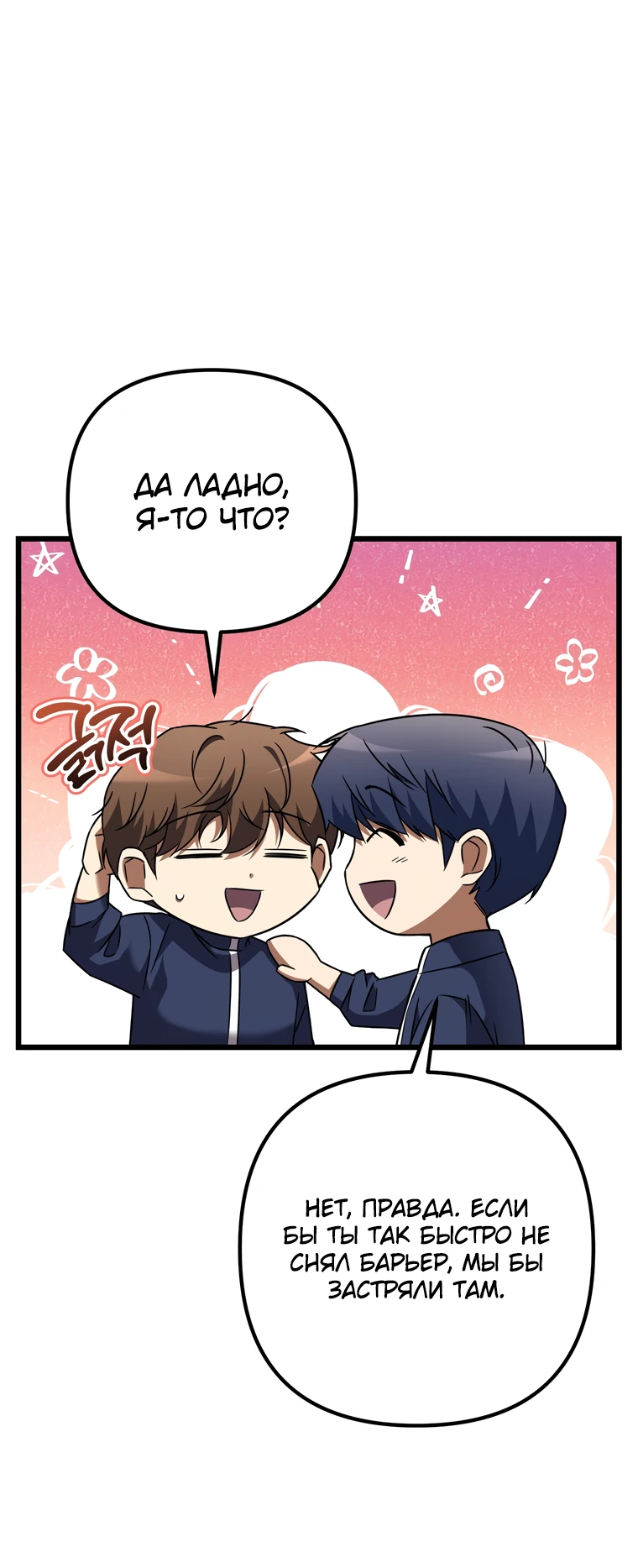 Манга Регрессировавший статист становится Гением - Глава 6 Страница 82