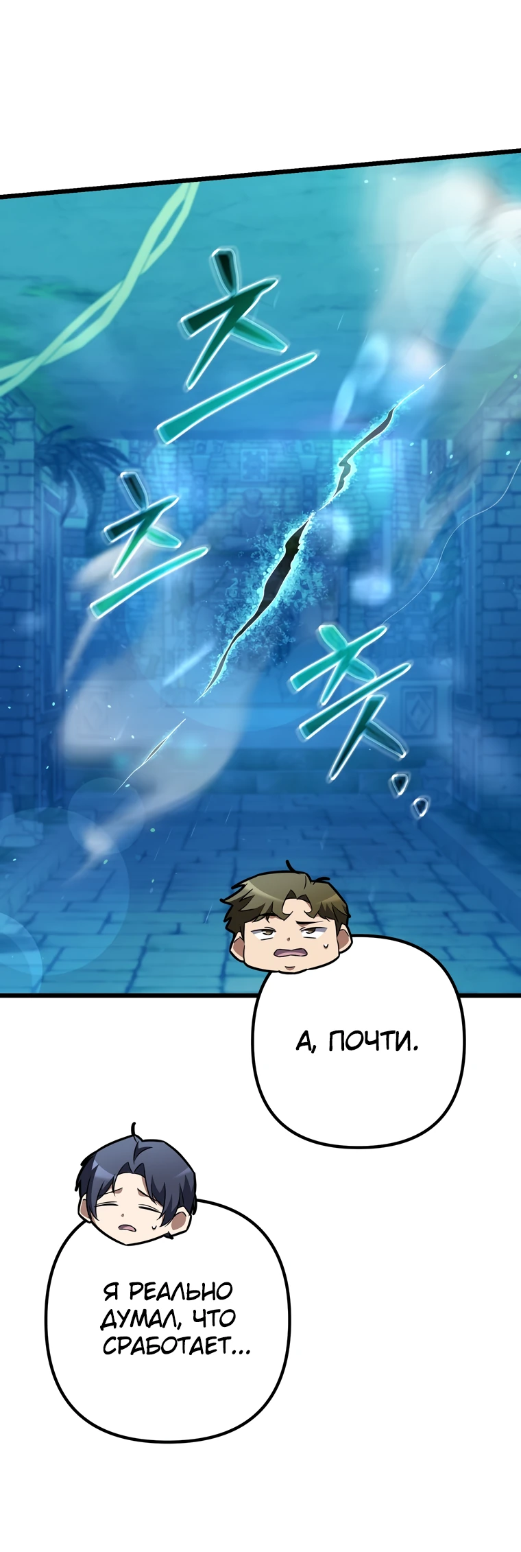 Манга Регрессировавший статист становится Гением - Глава 6 Страница 41