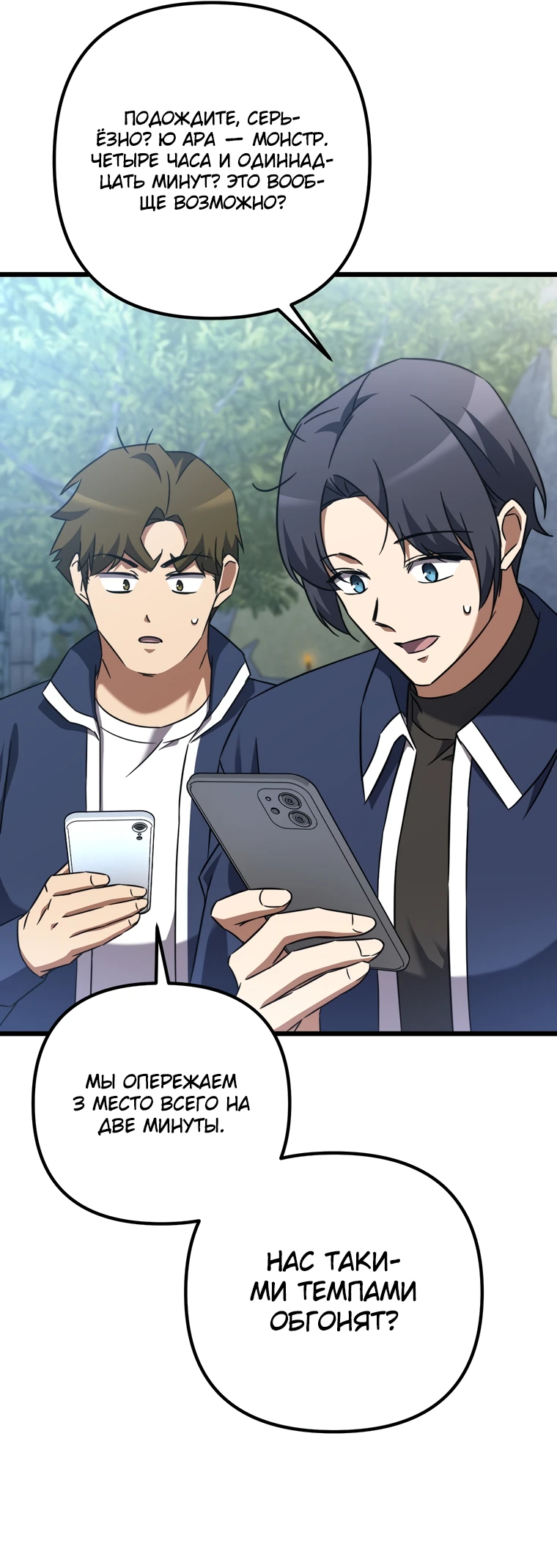 Манга Регрессировавший статист становится Гением - Глава 6 Страница 80