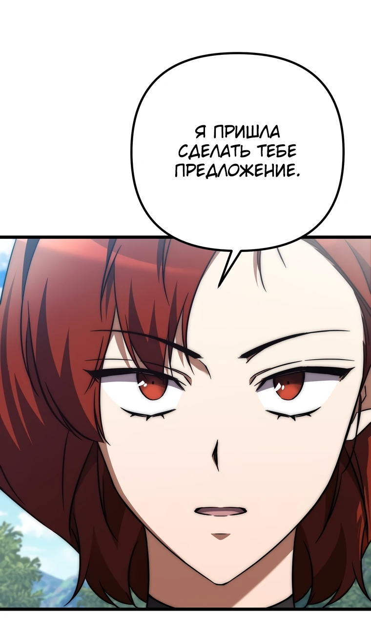 Манга Регрессировавший статист становится Гением - Глава 6 Страница 87