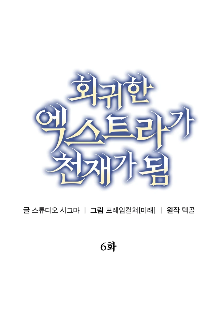 Манга Регрессировавший статист становится Гением - Глава 6 Страница 9