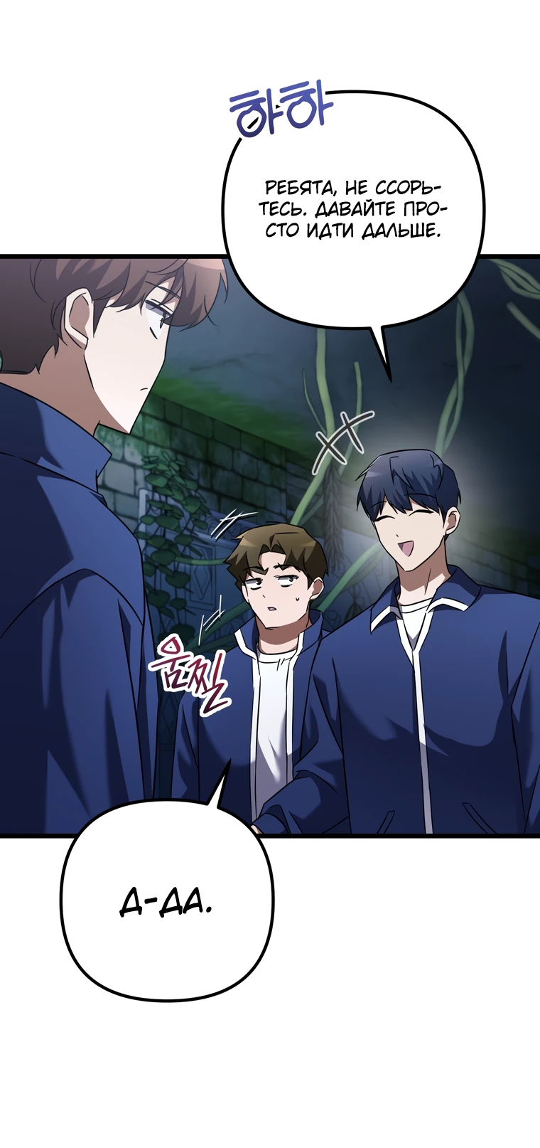 Манга Регрессировавший статист становится Гением - Глава 6 Страница 20