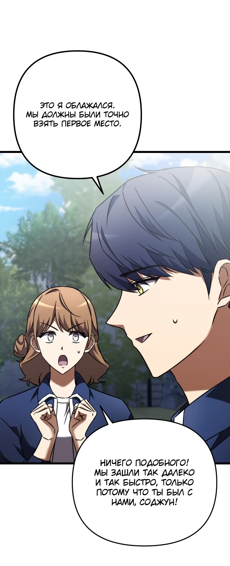 Манга Регрессировавший статист становится Гением - Глава 6 Страница 83