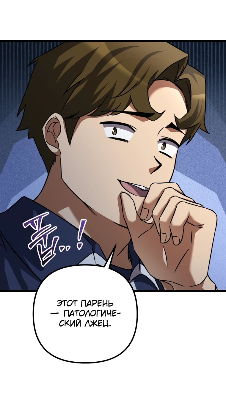 Манга Регрессировавший статист становится Гением - Глава 6 Страница 18