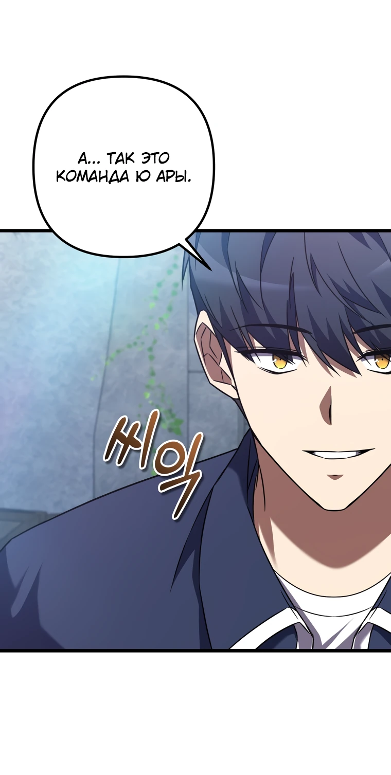 Манга Регрессировавший статист становится Гением - Глава 6 Страница 79