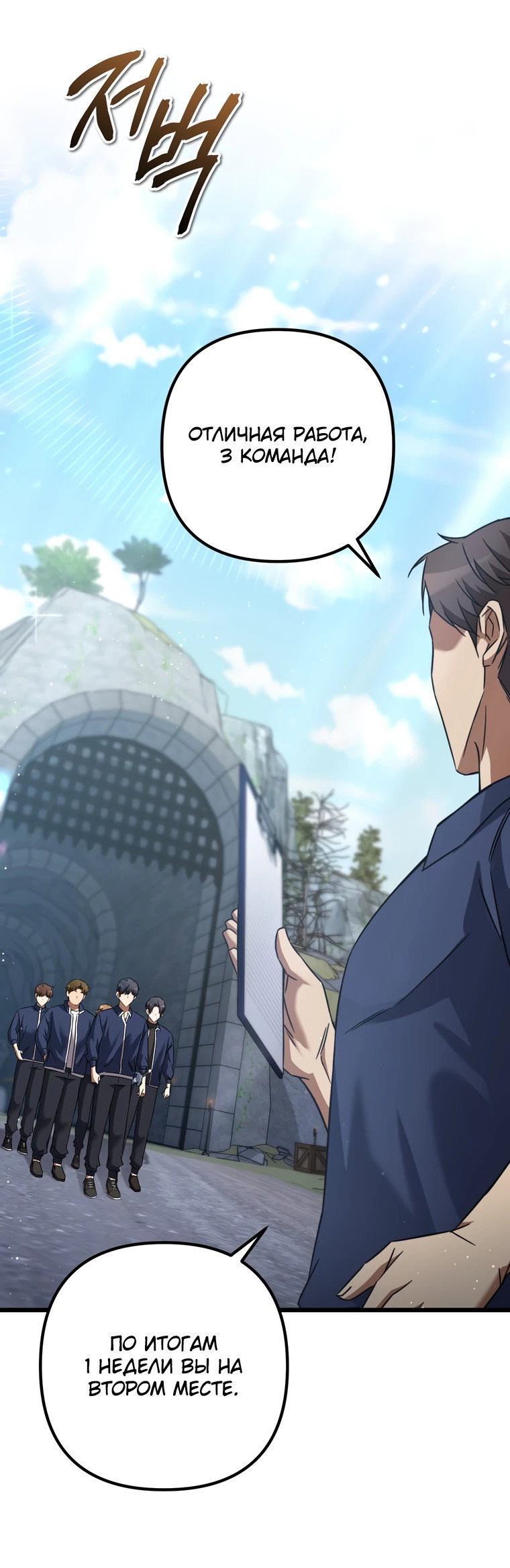 Манга Регрессировавший статист становится Гением - Глава 6 Страница 77