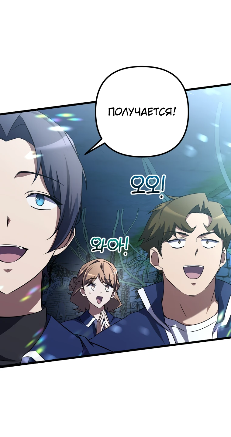 Манга Регрессировавший статист становится Гением - Глава 6 Страница 40