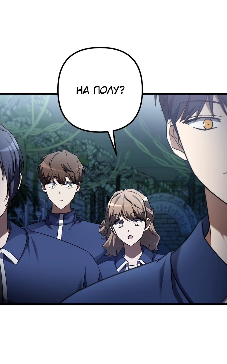 Манга Регрессировавший статист становится Гением - Глава 6 Страница 24