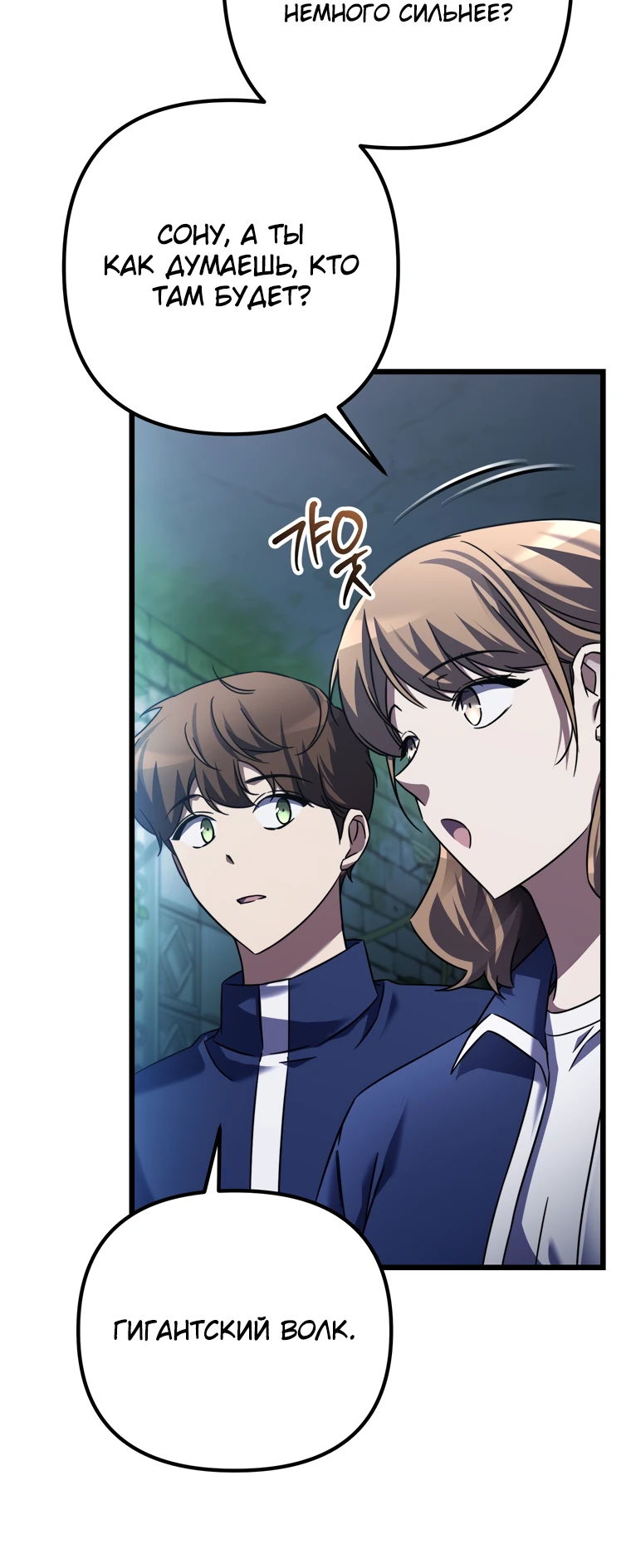 Манга Регрессировавший статист становится Гением - Глава 6 Страница 16