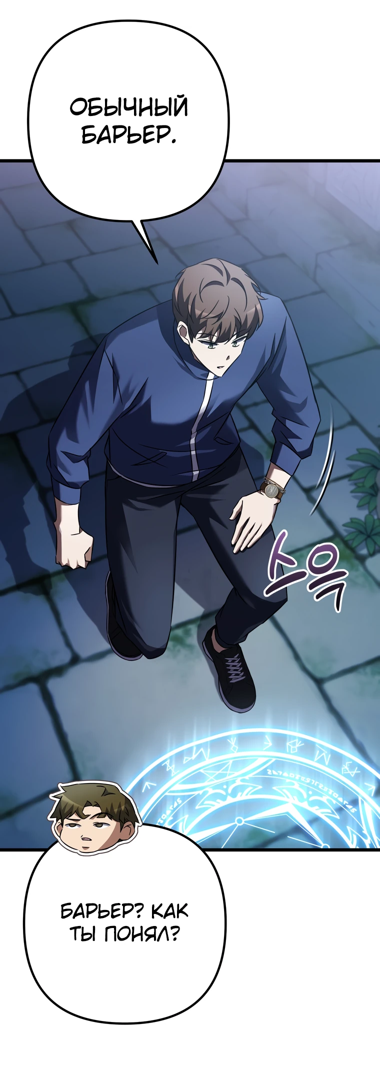 Манга Регрессировавший статист становится Гением - Глава 6 Страница 30