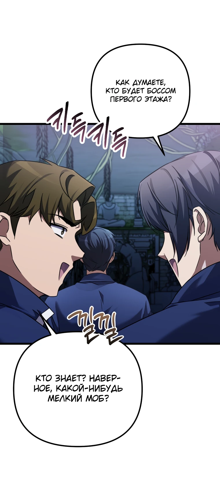 Манга Регрессировавший статист становится Гением - Глава 6 Страница 14