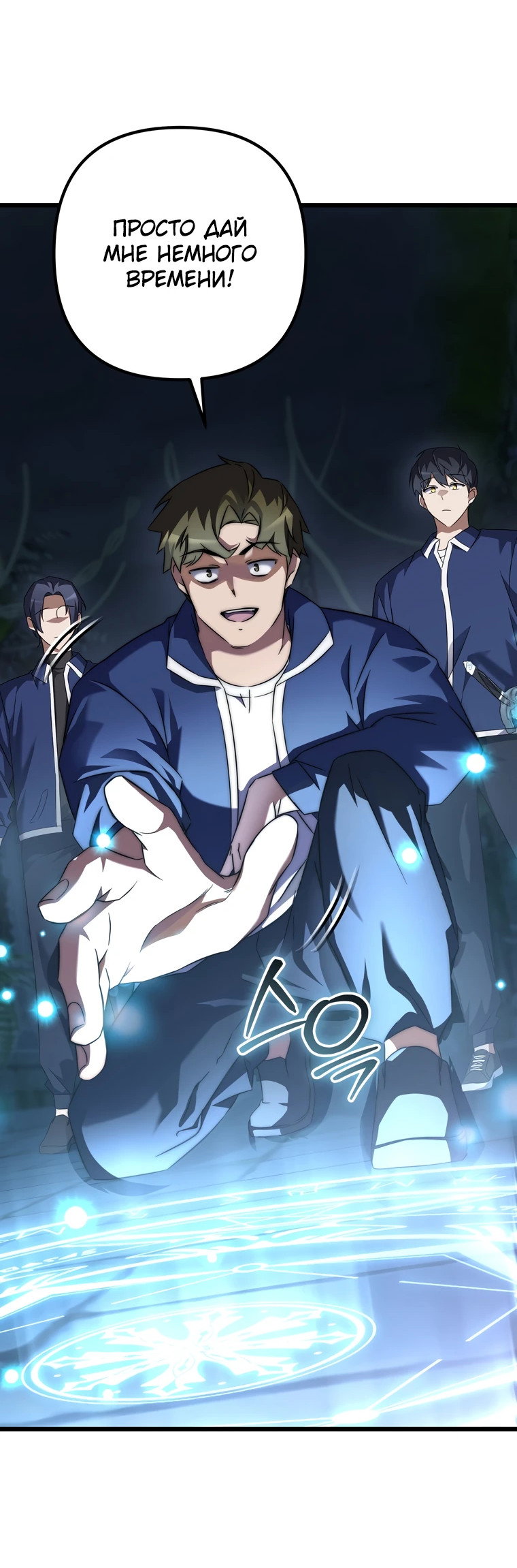 Манга Регрессировавший статист становится Гением - Глава 6 Страница 45