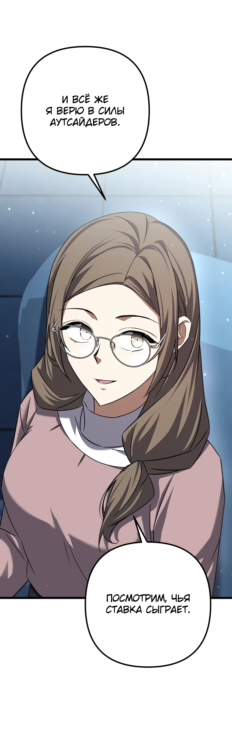 Манга Регрессировавший статист становится Гением - Глава 6 Страница 8