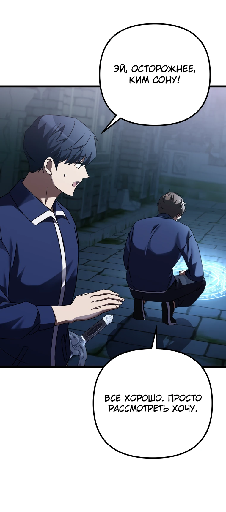 Манга Регрессировавший статист становится Гением - Глава 6 Страница 28