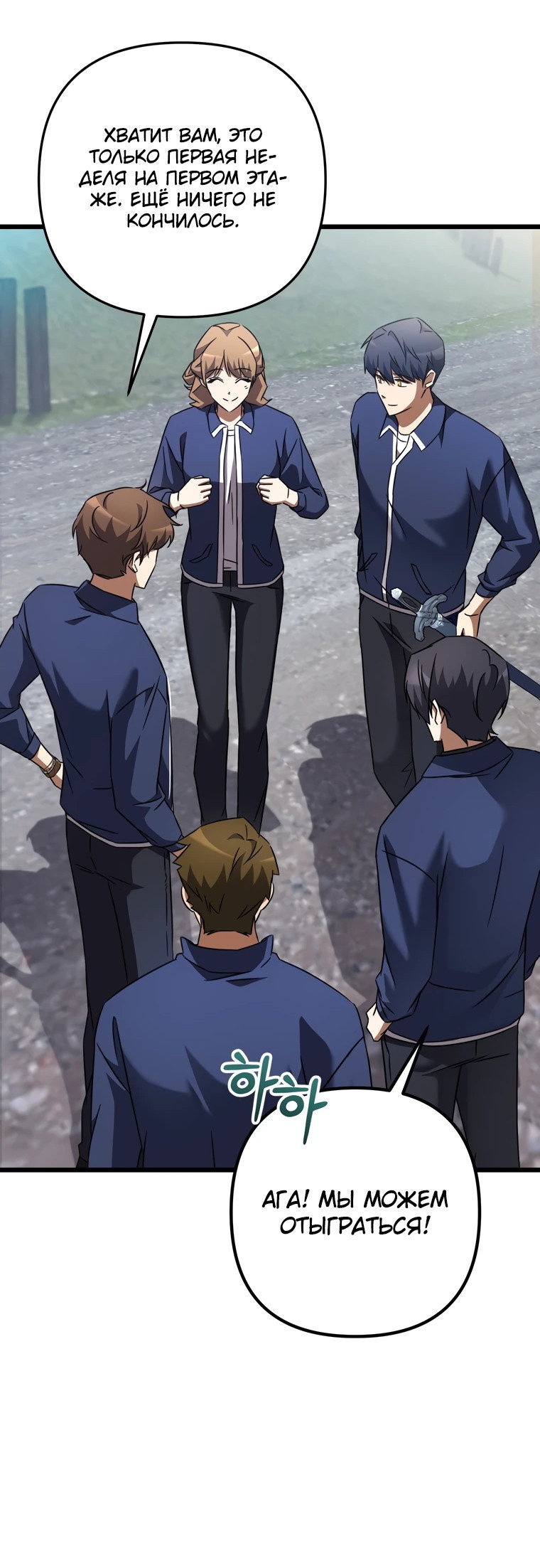 Манга Регрессировавший статист становится Гением - Глава 6 Страница 84