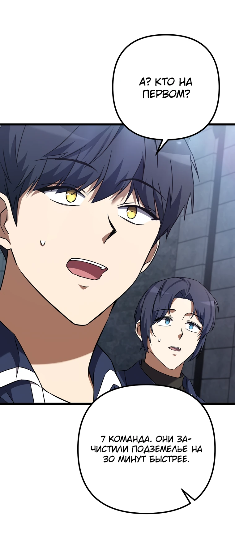 Манга Регрессировавший статист становится Гением - Глава 6 Страница 78