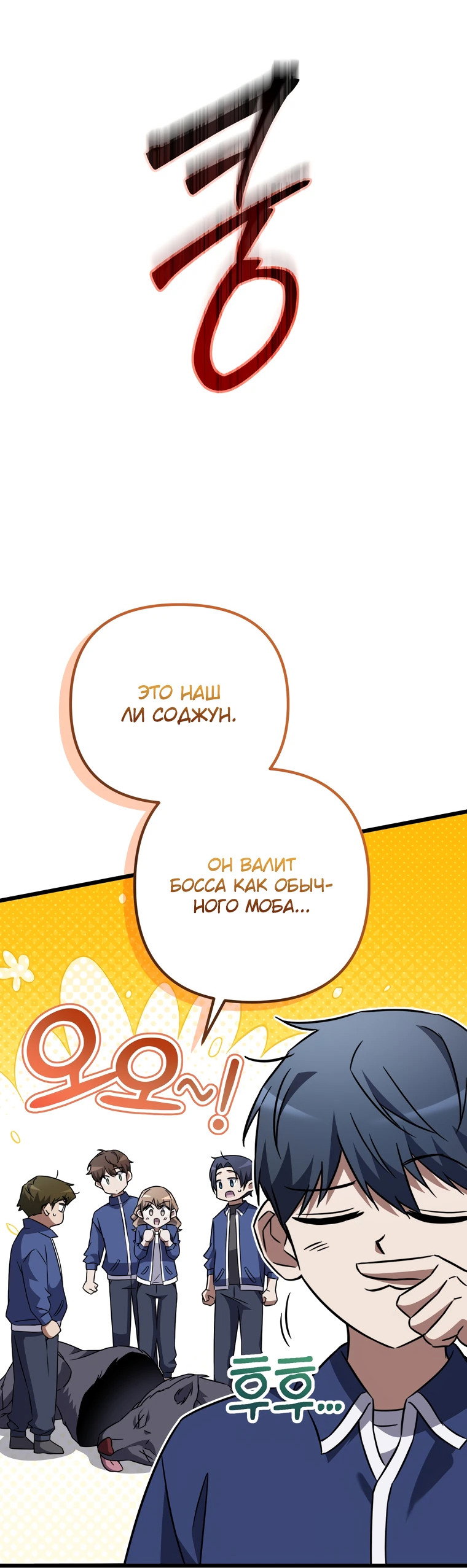 Манга Регрессировавший статист становится Гением - Глава 6 Страница 74