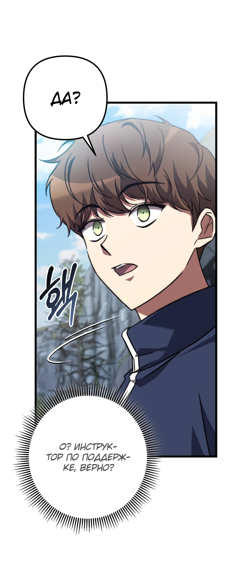 Манга Регрессировавший статист становится Гением - Глава 6 Страница 86