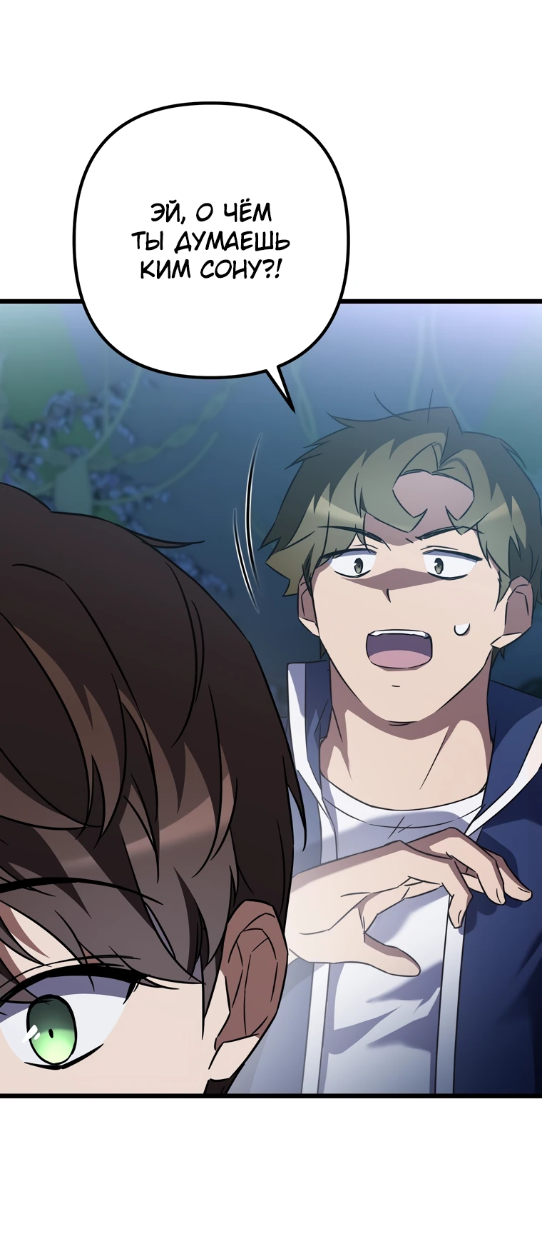 Манга Регрессировавший статист становится Гением - Глава 6 Страница 50