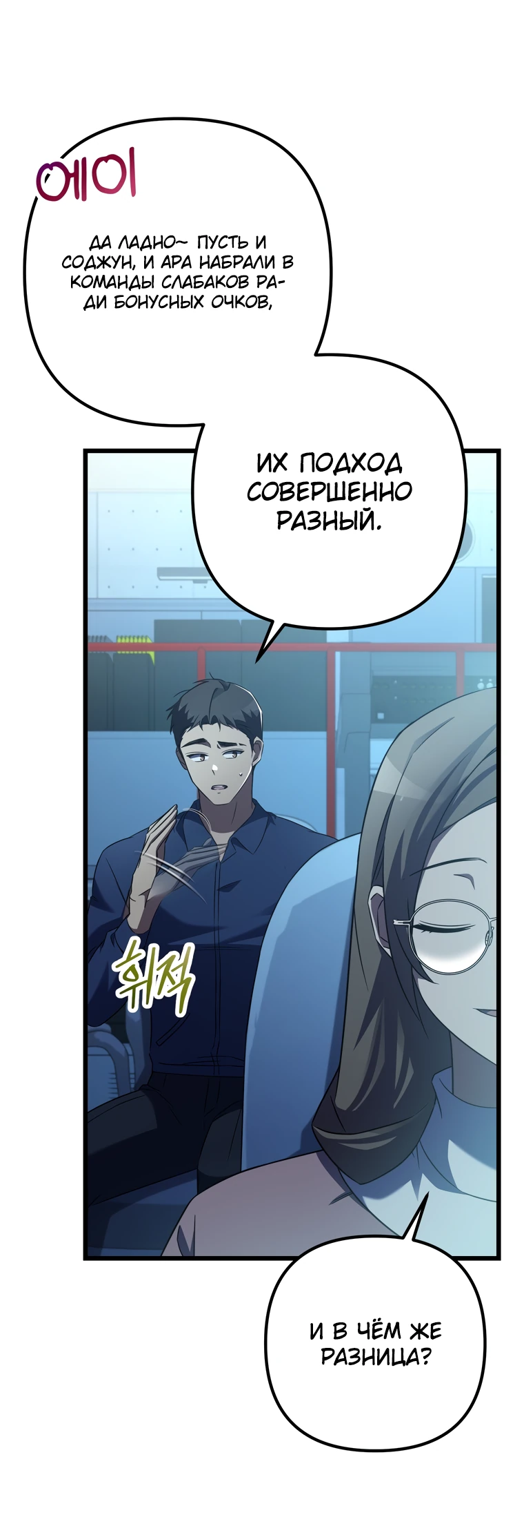 Манга Регрессировавший статист становится Гением - Глава 6 Страница 5