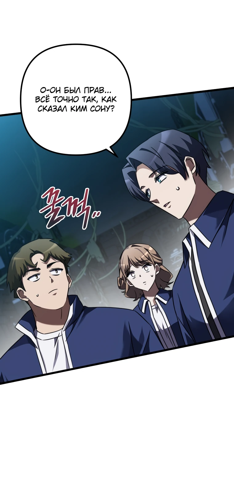 Манга Регрессировавший статист становится Гением - Глава 6 Страница 68