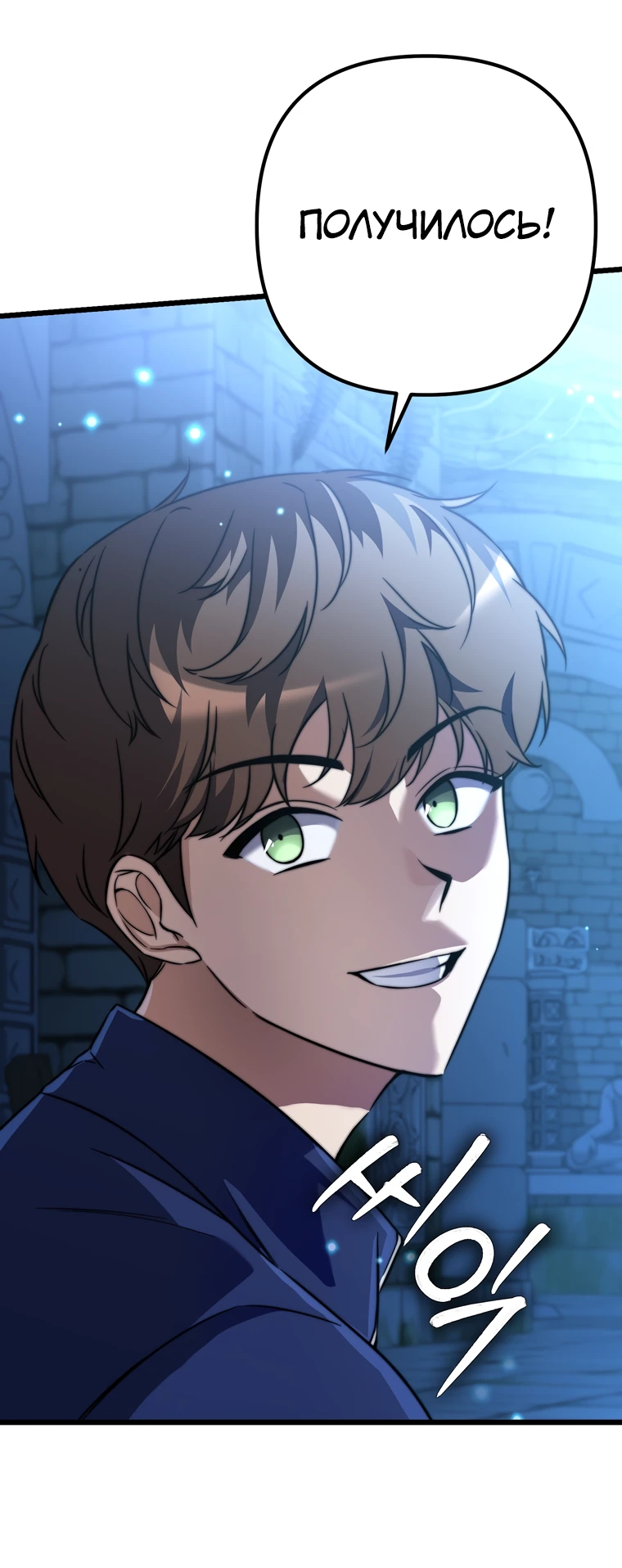 Манга Регрессировавший статист становится Гением - Глава 6 Страница 60