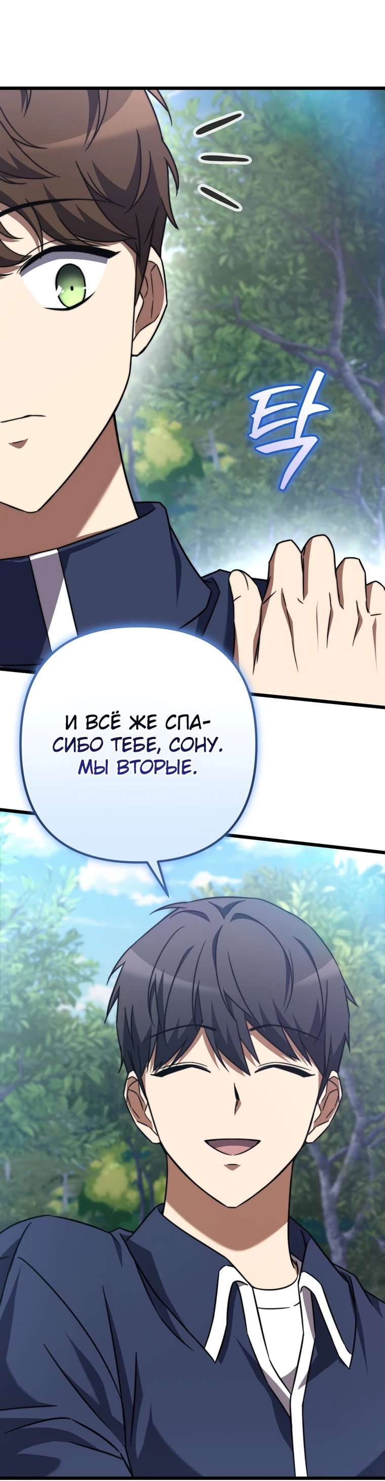 Манга Регрессировавший статист становится Гением - Глава 6 Страница 81