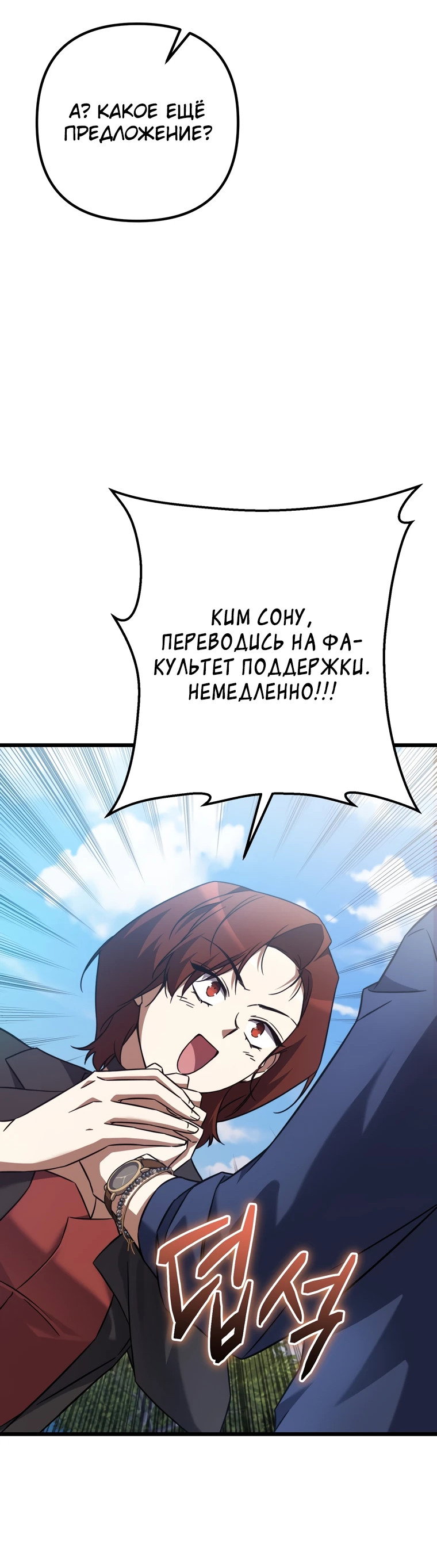 Манга Регрессировавший статист становится Гением - Глава 6 Страница 88