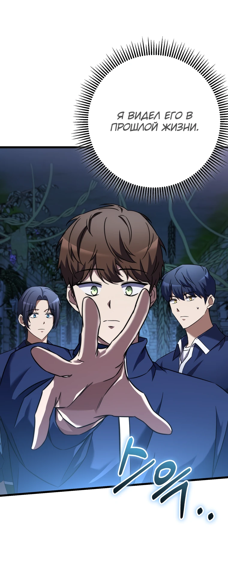 Манга Регрессировавший статист становится Гением - Глава 6 Страница 31