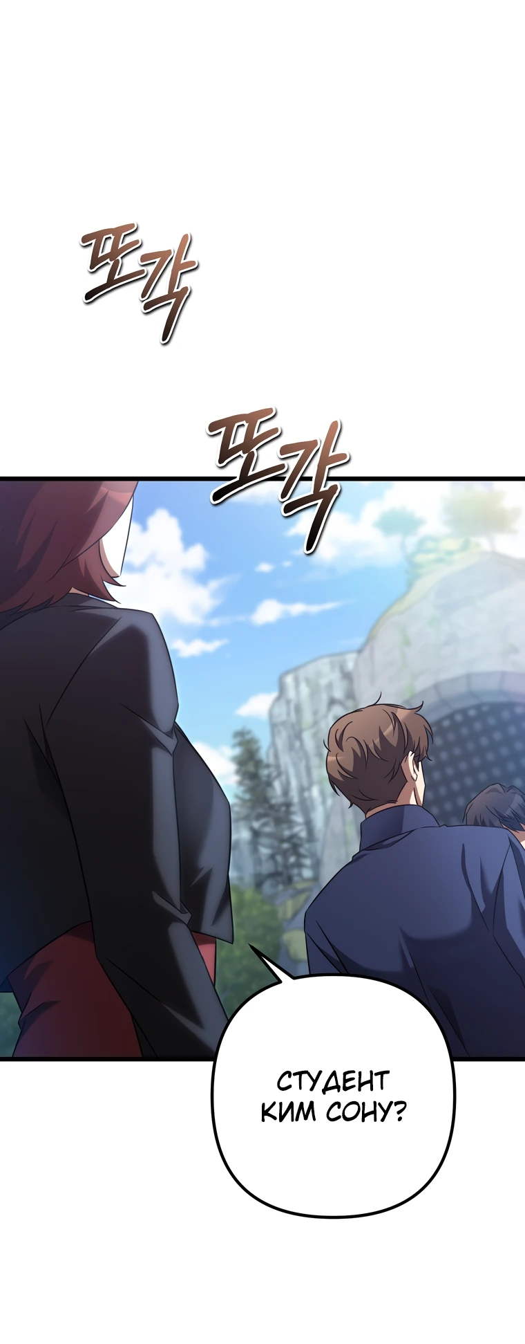 Манга Регрессировавший статист становится Гением - Глава 6 Страница 85