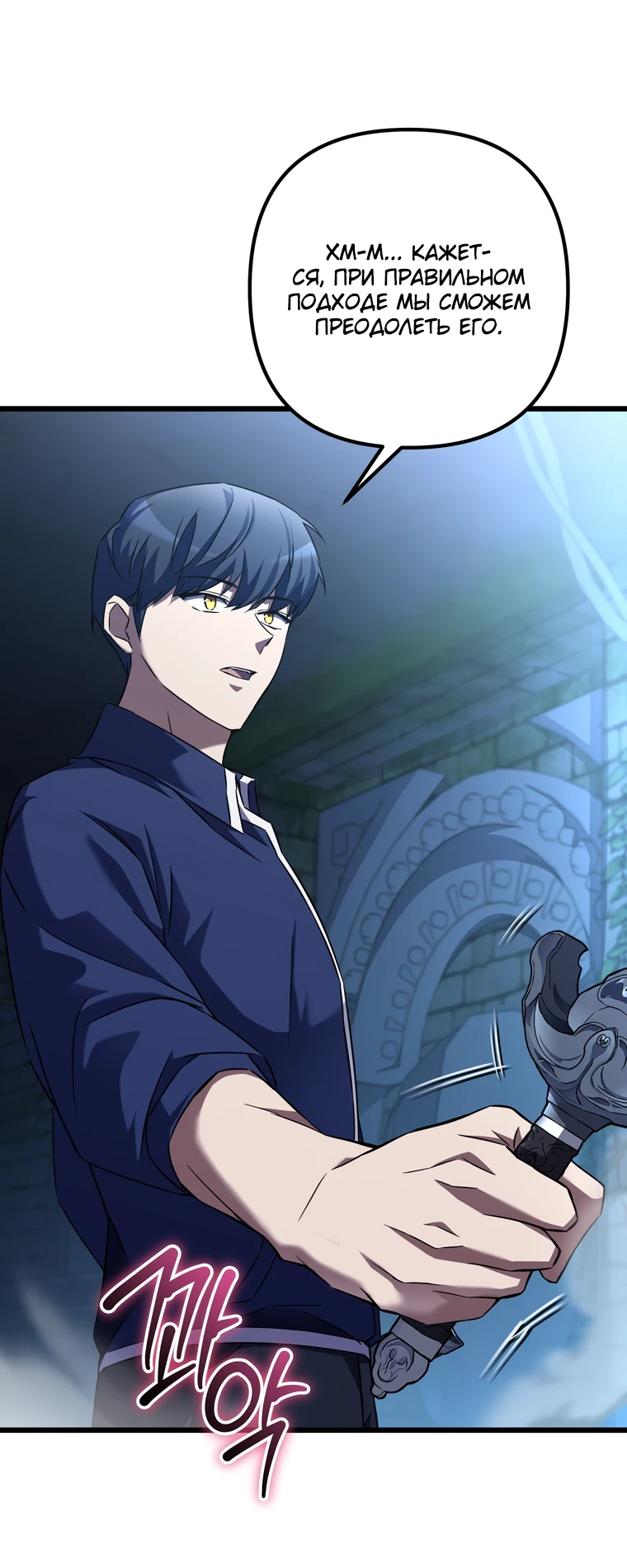 Манга Регрессировавший статист становится Гением - Глава 6 Страница 42