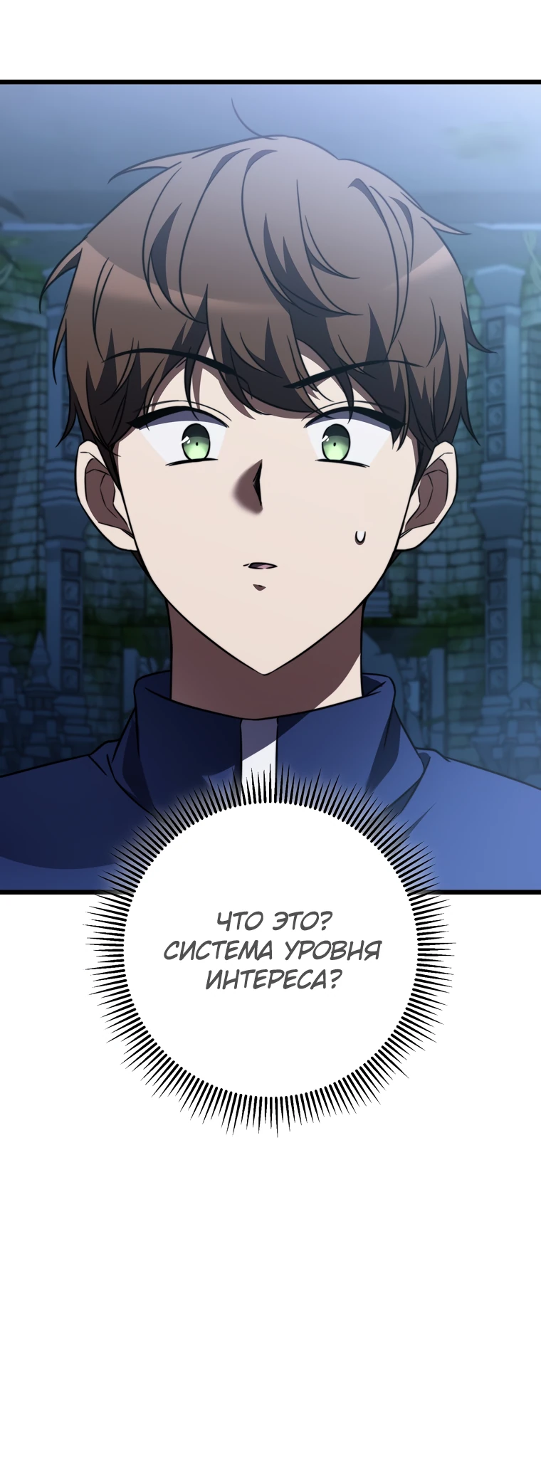 Манга Регрессировавший статист становится Гением - Глава 6 Страница 65