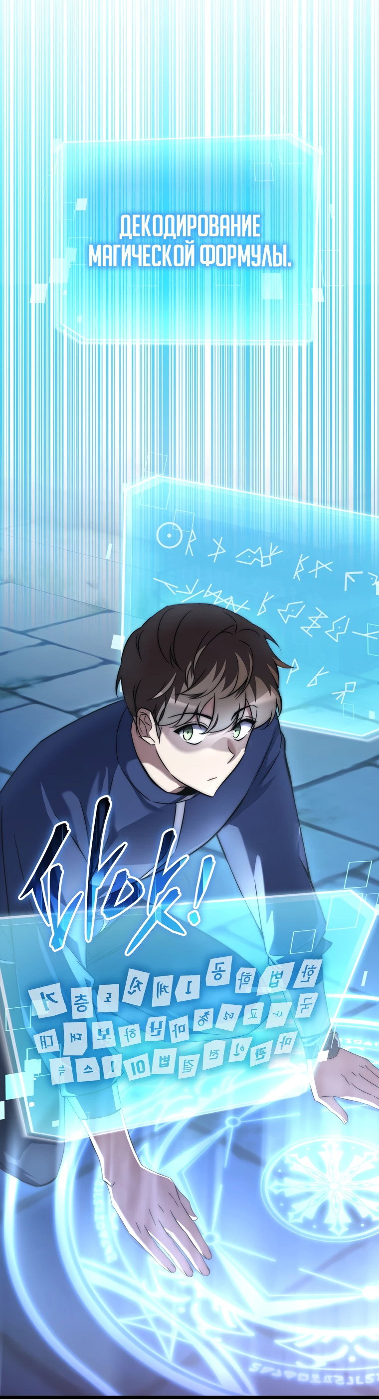 Манга Регрессировавший статист становится Гением - Глава 6 Страница 53