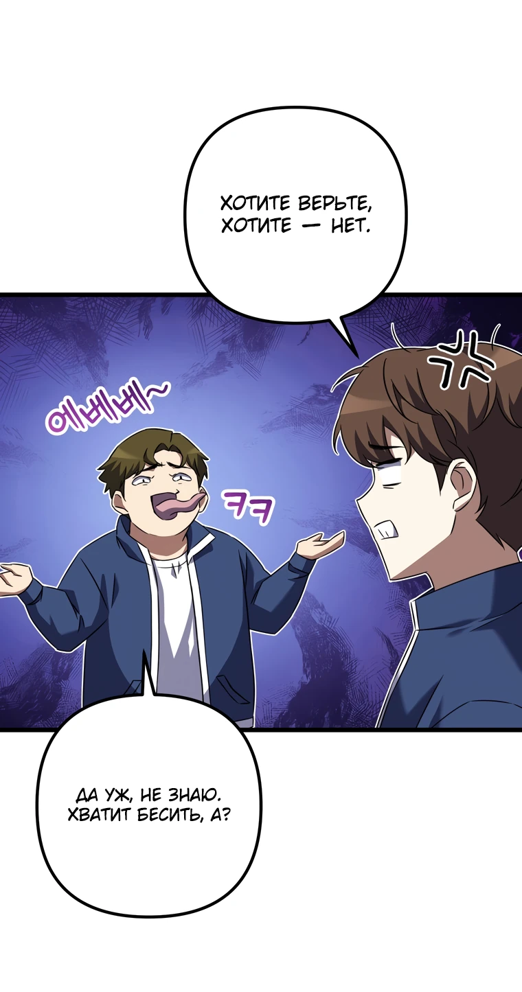 Манга Регрессировавший статист становится Гением - Глава 6 Страница 19