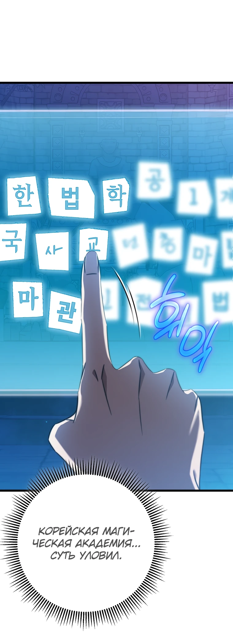 Манга Регрессировавший статист становится Гением - Глава 6 Страница 55