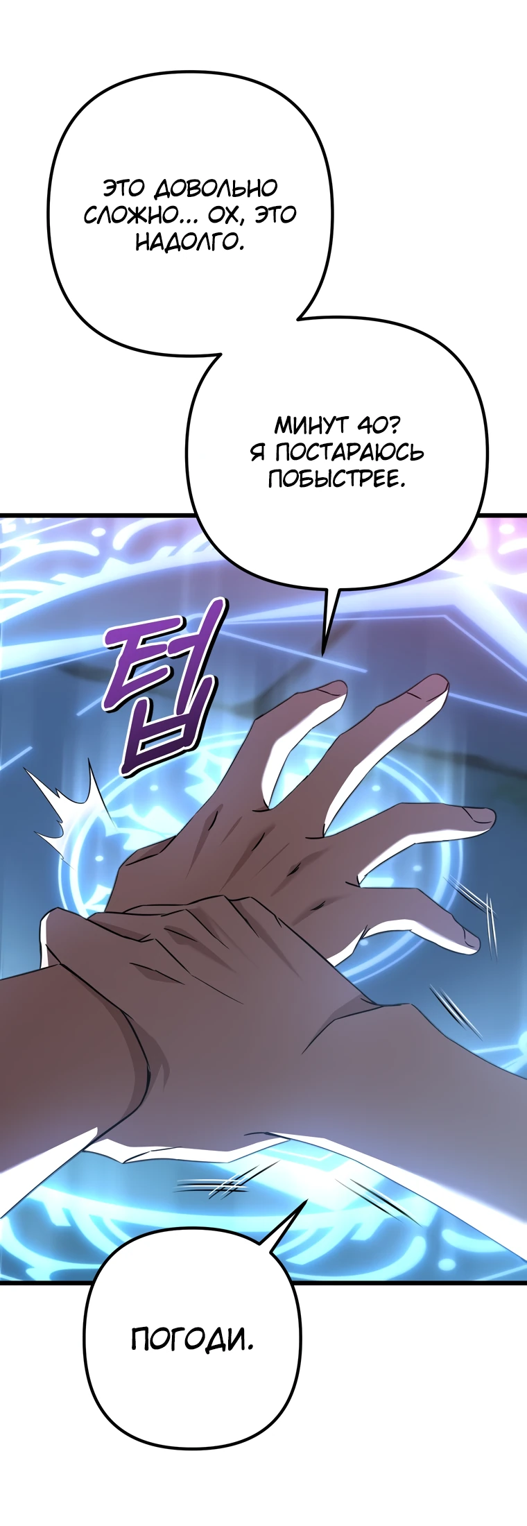 Манга Регрессировавший статист становится Гением - Глава 6 Страница 48