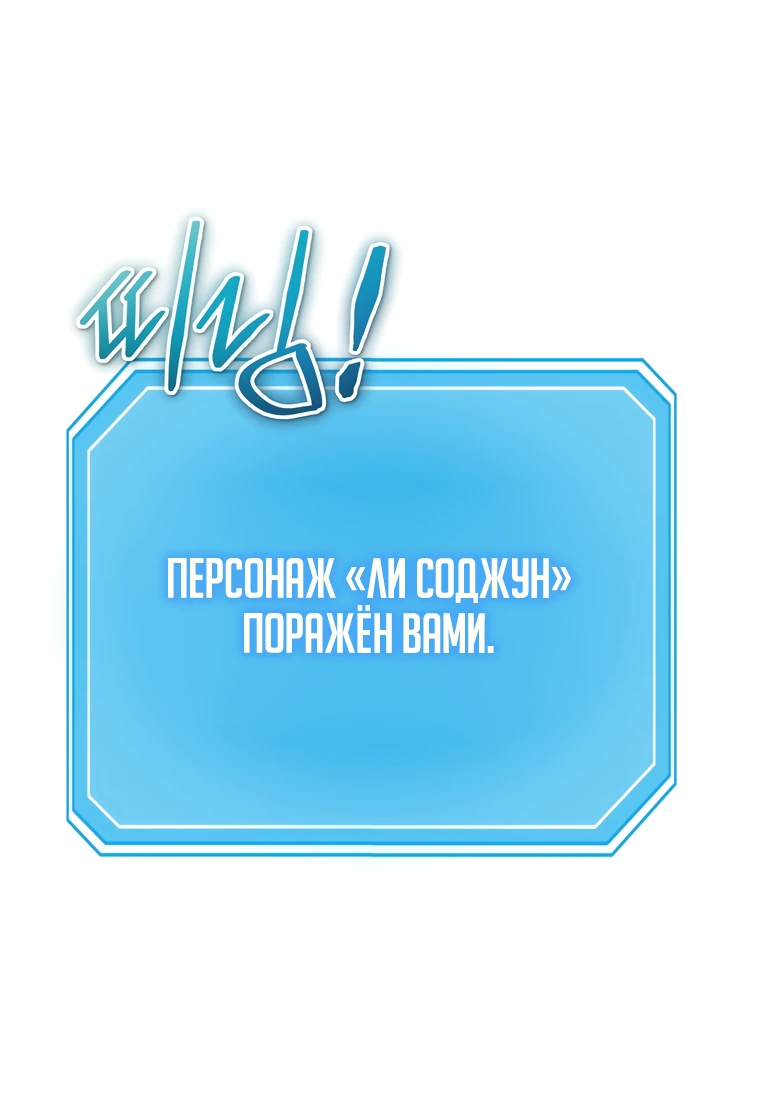 Манга Регрессировавший статист становится Гением - Глава 6 Страница 62