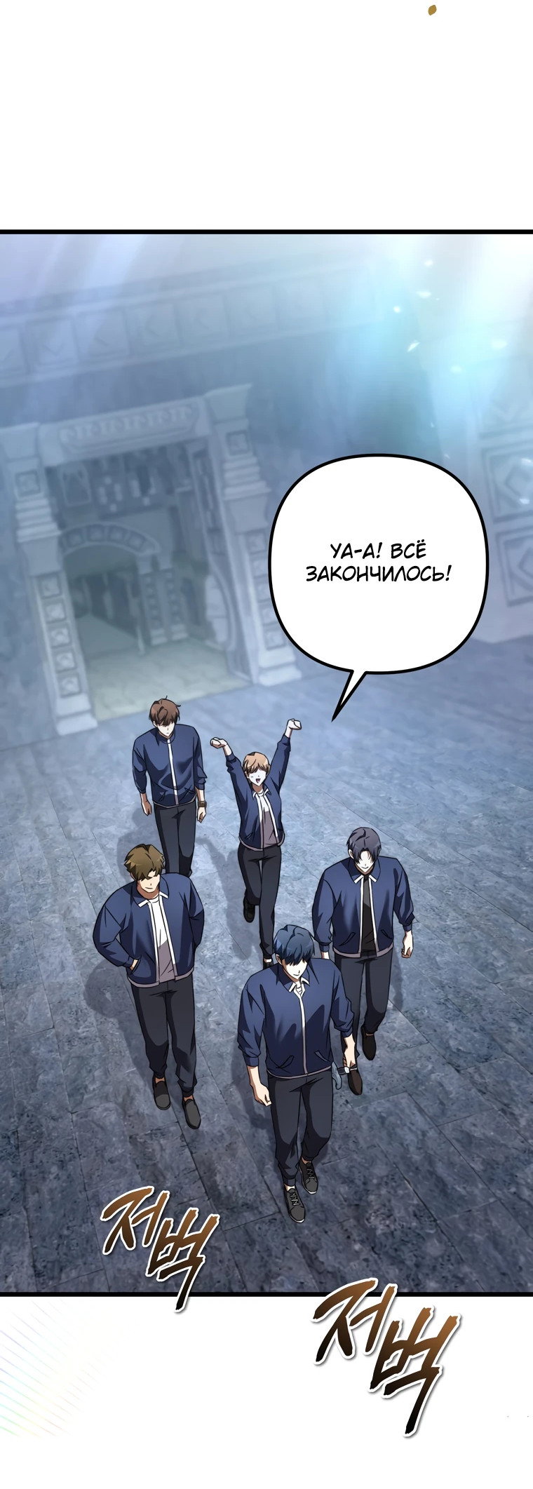 Манга Регрессировавший статист становится Гением - Глава 6 Страница 76