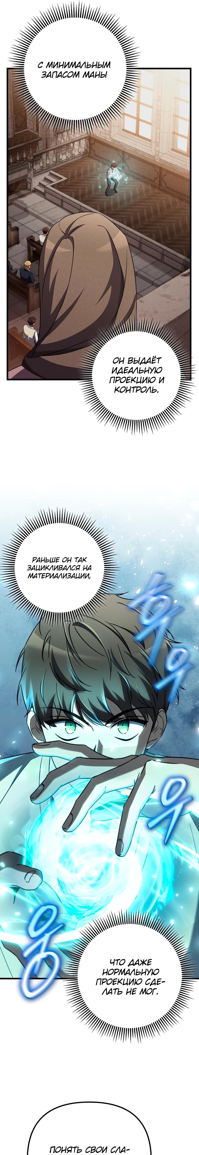 Манга Регрессировавший статист становится Гением - Глава 5 Страница 11