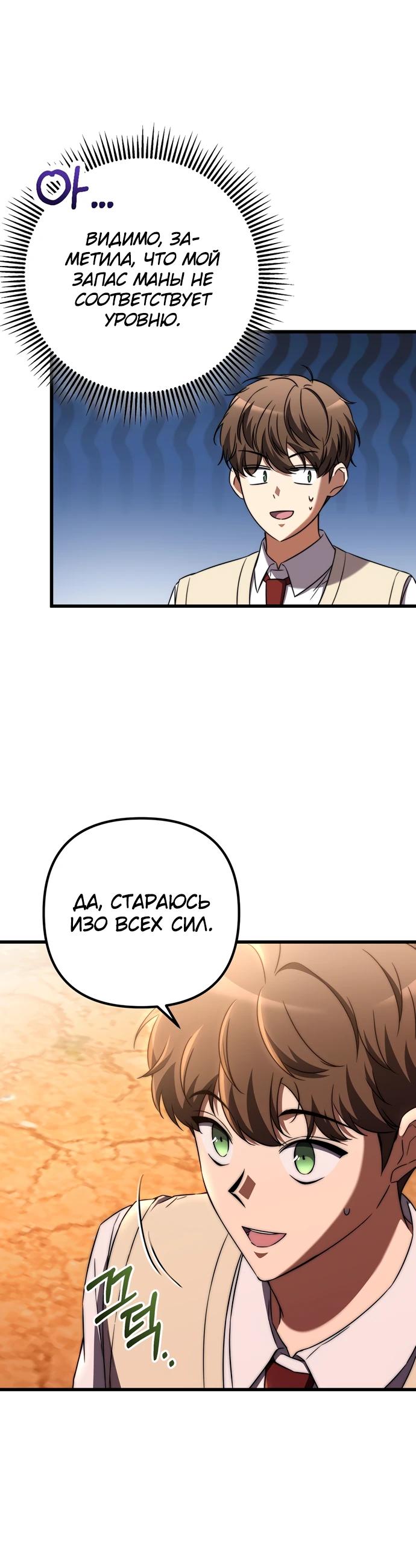 Манга Регрессировавший статист становится Гением - Глава 5 Страница 15