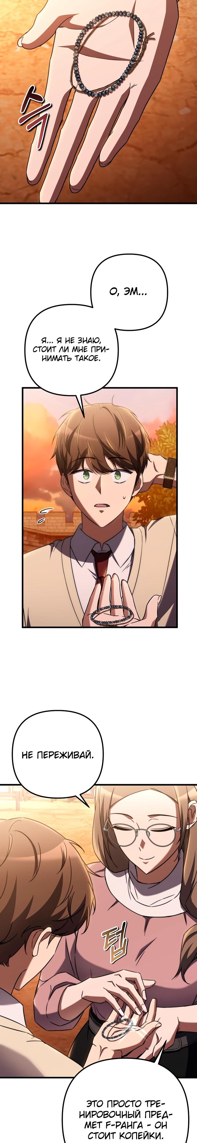 Манга Регрессировавший статист становится Гением - Глава 5 Страница 17