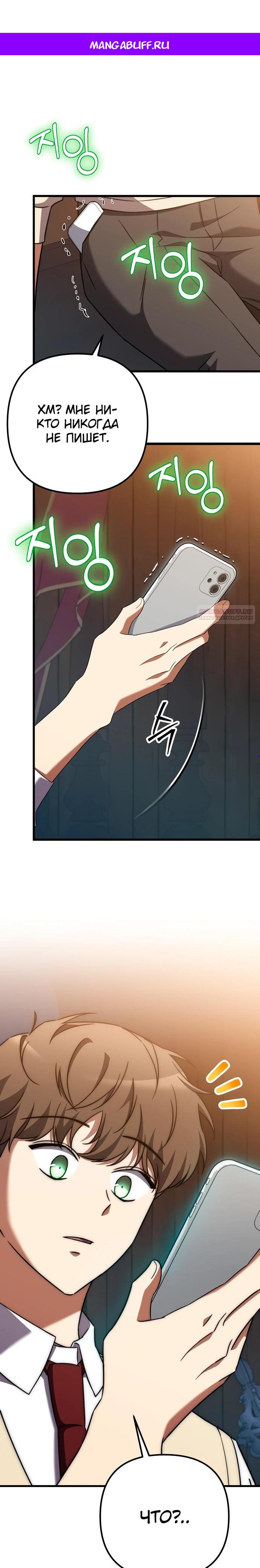 Манга Регрессировавший статист становится Гением - Глава 5 Страница 1