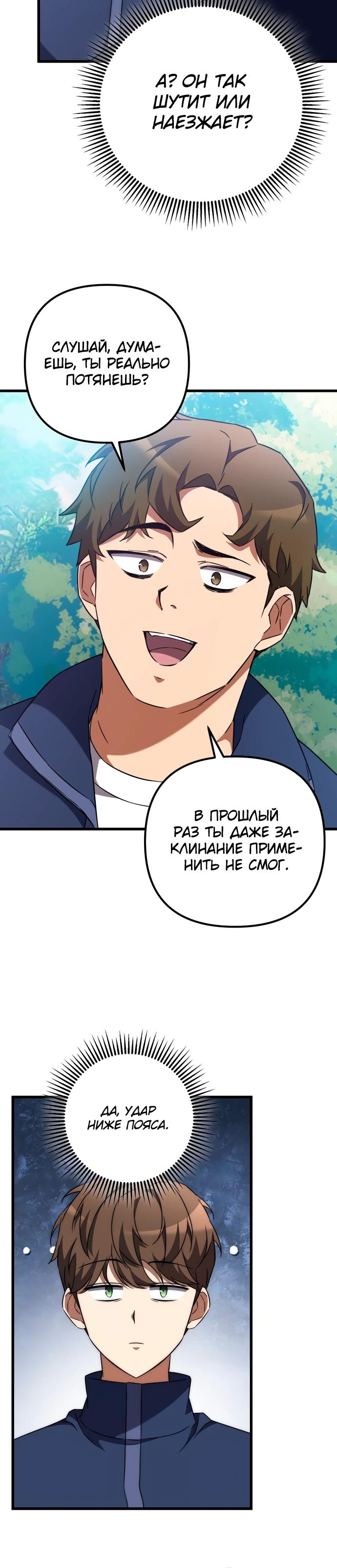 Манга Регрессировавший статист становится Гением - Глава 5 Страница 25