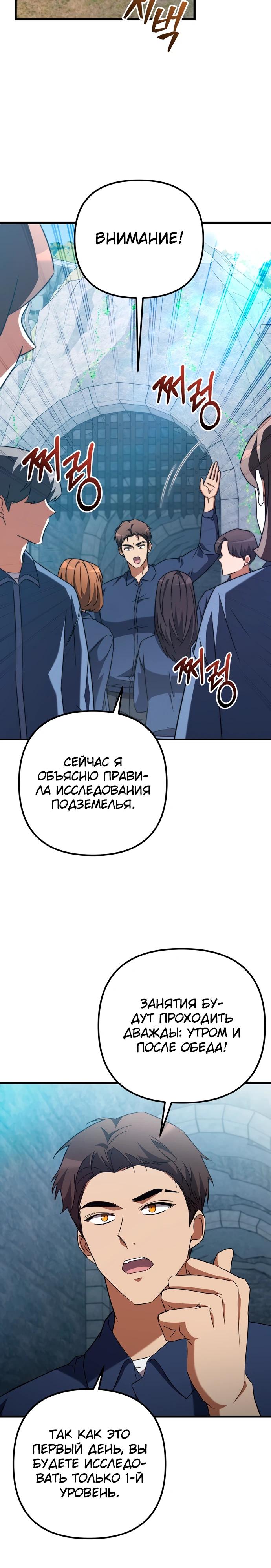 Манга Регрессировавший статист становится Гением - Глава 5 Страница 28