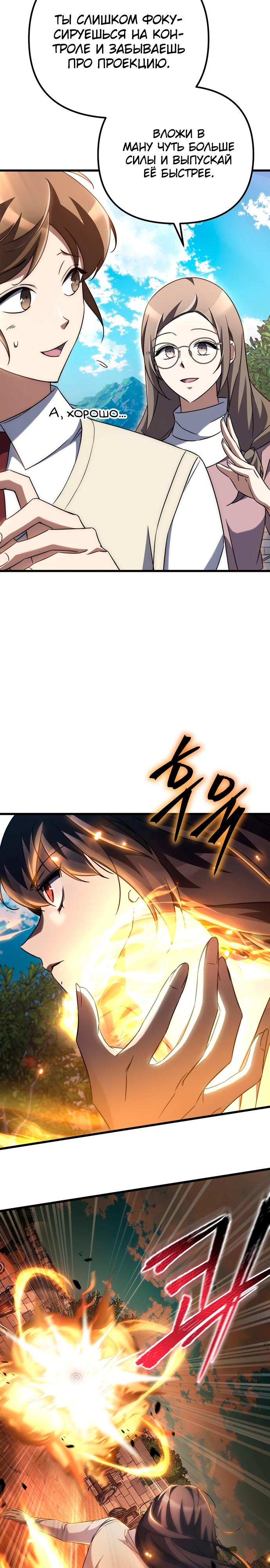 Манга Регрессировавший статист становится Гением - Глава 5 Страница 7